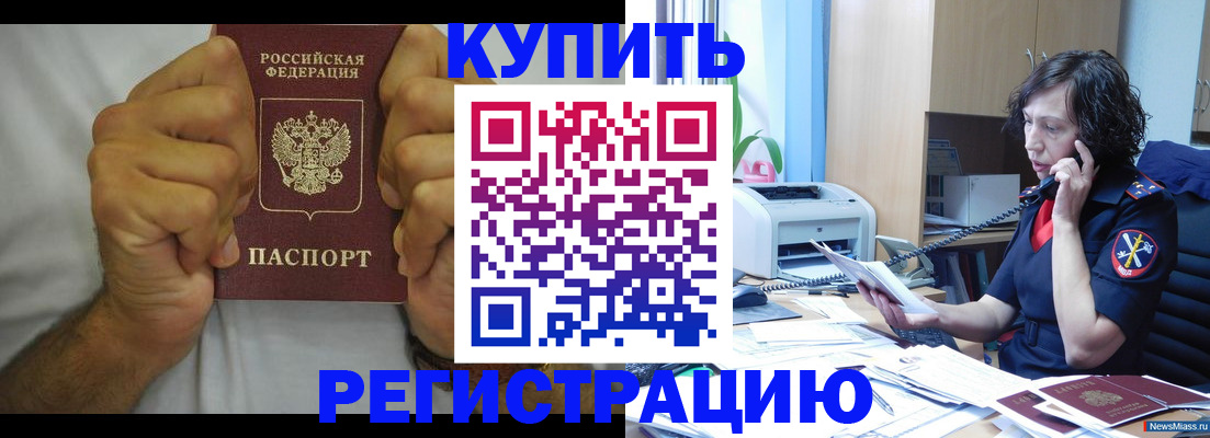 временная регистрация в квартире в Юрюзани