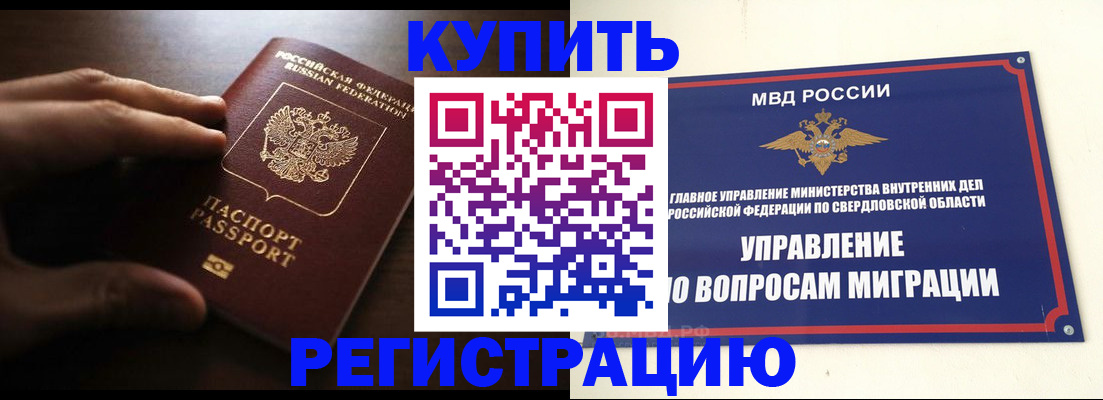 прописка от собственника в Юрюзани