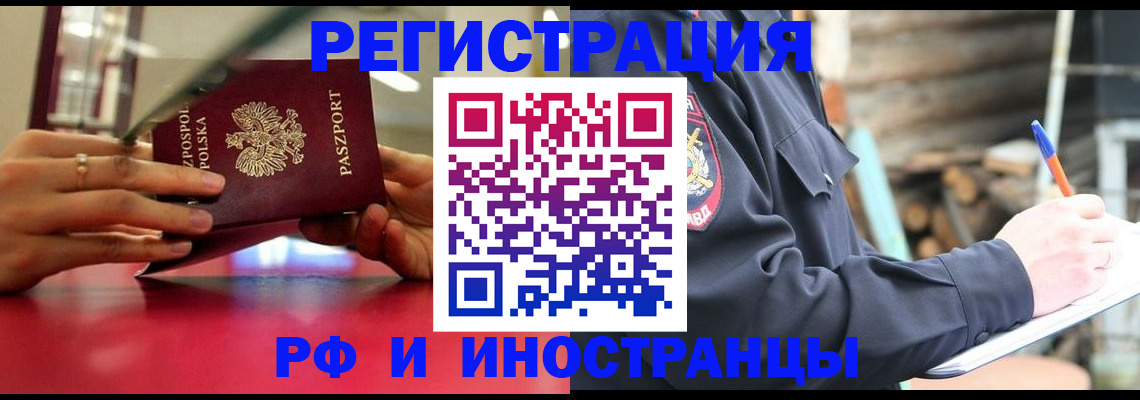 прописка 2025 в Юрюзани