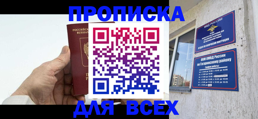 прописка в Юрюзани